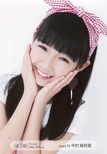 Amazon.co.jp: 【今村麻莉愛】 公式生写真 HKT48 Theater 2016.May